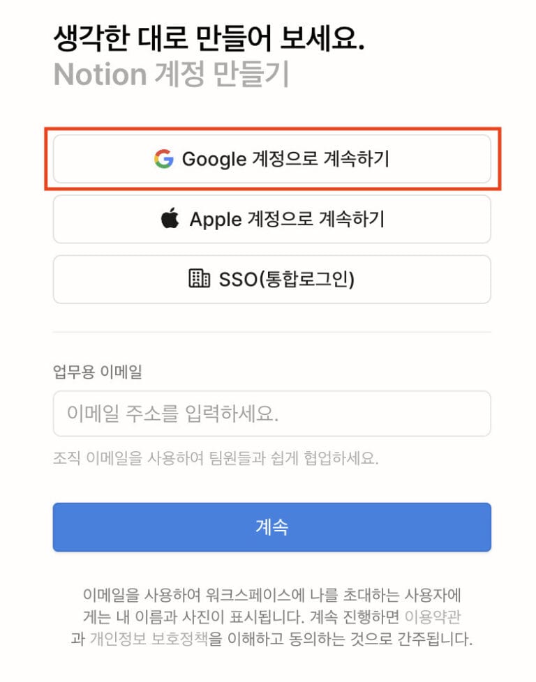 노션 구글 계정 로그인