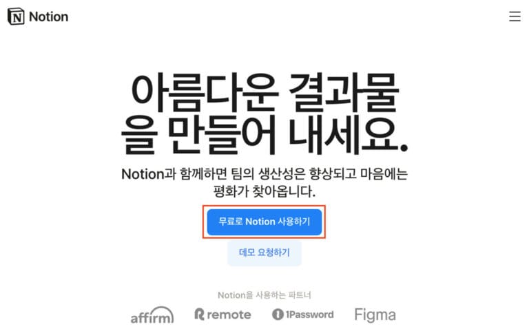 노션 홈페이지 메인