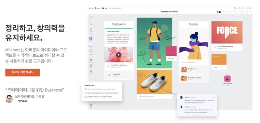밀라노트는 무엇인에 대한 홈페이지 설명