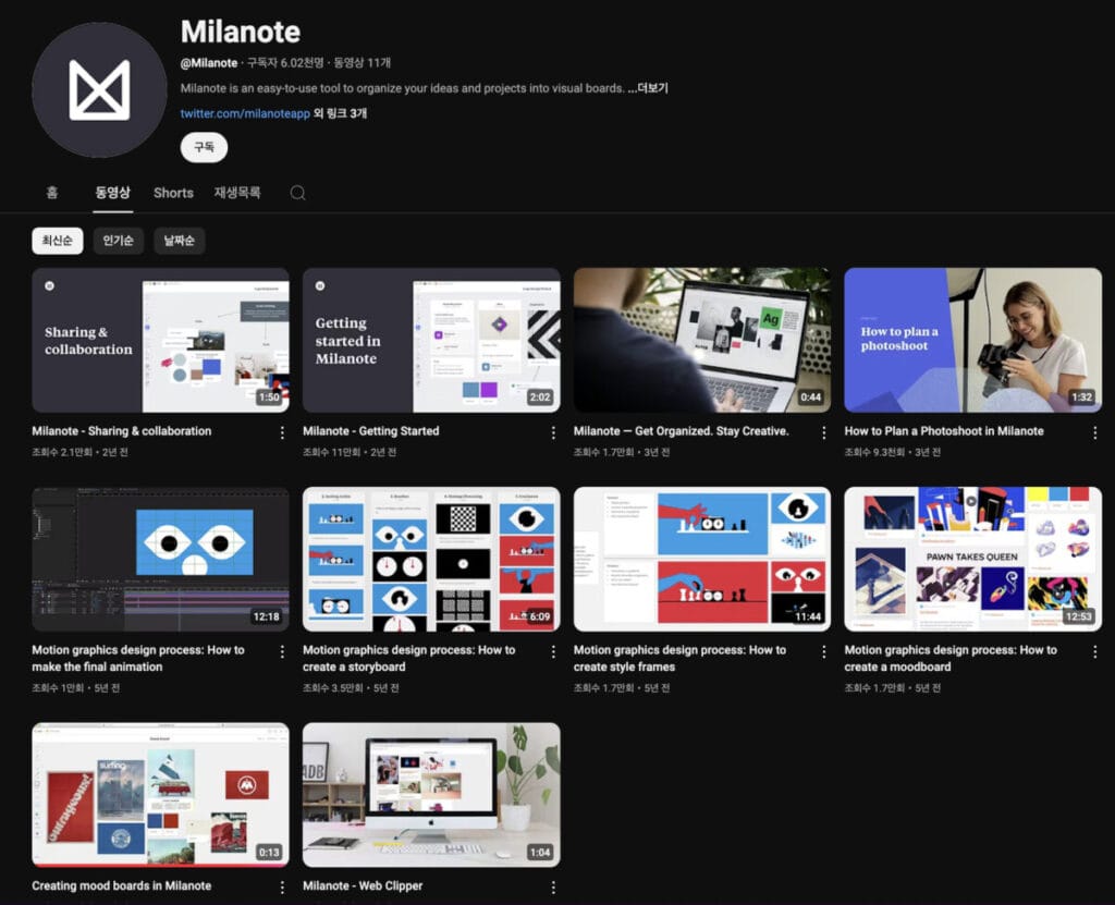 밀라노트 유튜브 채널 홈화면
